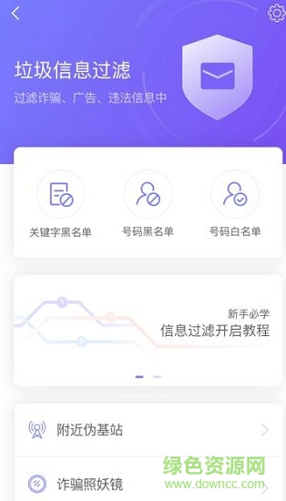 360拦截骚扰电话 v1.2.0.1032 安卓版0