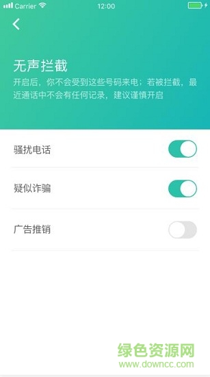 360拦截骚扰电话 v1.2.0.1032 安卓版1
