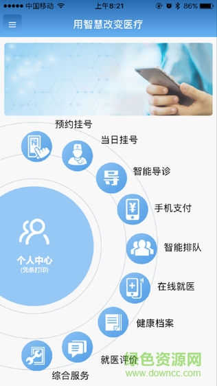 天津海滨人民医院手机客户端(智医) v1.0.19 安卓版1