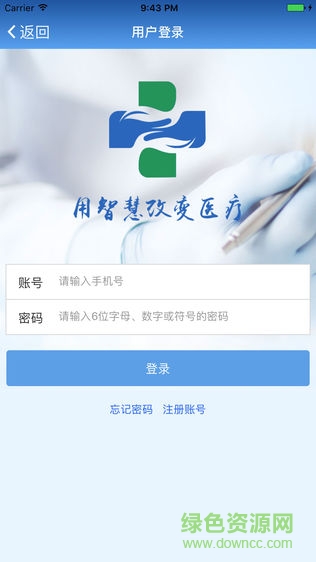 天津海滨人民医院手机客户端(智医) v1.0.19 安卓版2