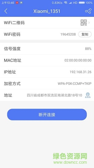 WiFi密码查看云器 v1.0.0.1 安卓版3