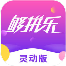 够拼乐app