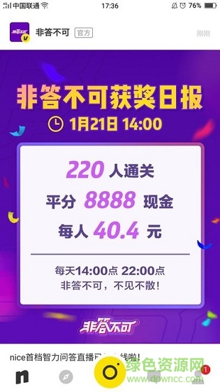 nice答题app v4.7.8.8 安卓最新版0