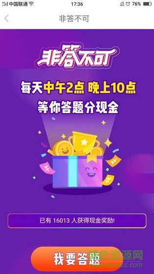 nice答题app v4.7.8.8 安卓最新版3