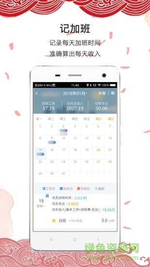 加班日记 v4.1.3 安卓版2