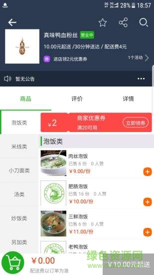 宅外卖 v3.5.20171201 安卓版0