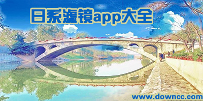日系滤镜app