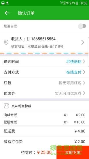 宅外卖 v3.5.20171201 安卓版1