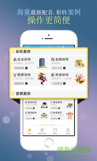 配音彩铃秀手机版 v5.1.2 安卓版0