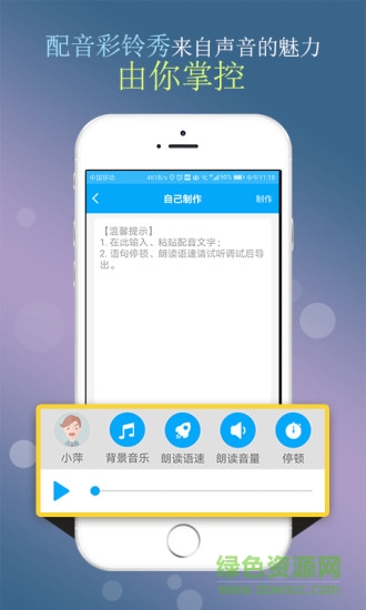 配音彩铃秀手机版 v5.1.2 安卓版1