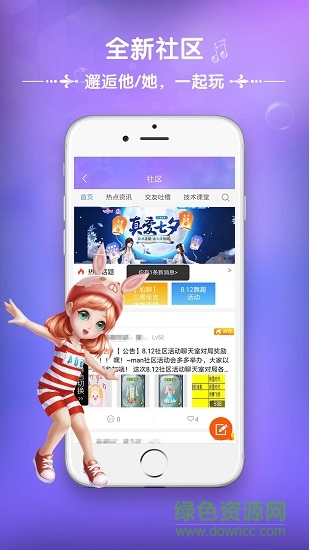 qq炫舞时代助手手机客户端 v3.5.0 安卓最新版2