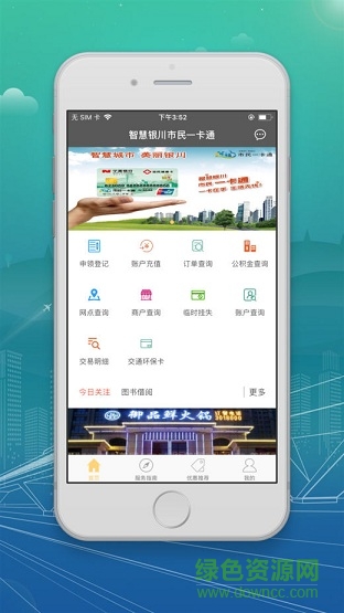 银川市民卡 v2.0.5 安卓版0