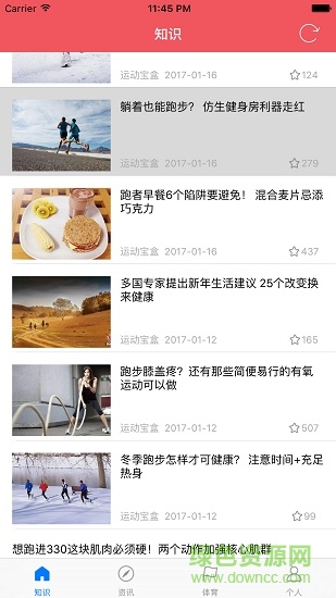 运动宝盒app v1.1.4 安卓版0
