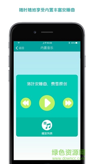 费雪智能海马软件(Smart Connect) v6.2.1 安卓版1