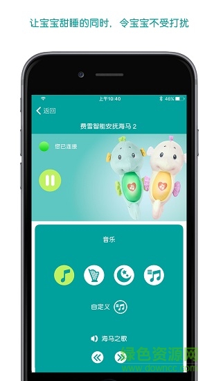 费雪智能海马软件(Smart Connect) v6.2.1 安卓版2