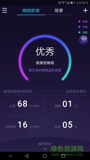 C-Life睡眠手机版 v2.1.15 安卓版3