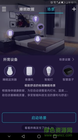 C-Life睡眠手机版 v2.1.15 安卓版4