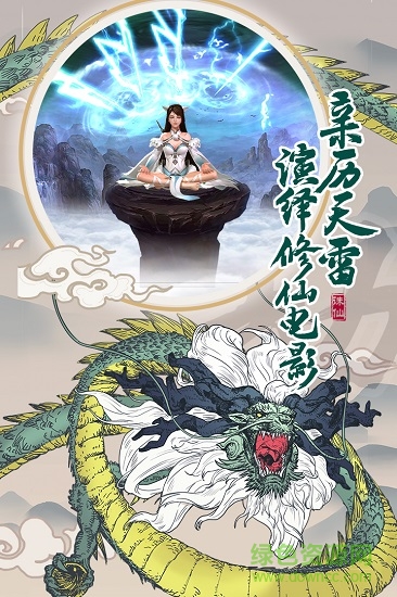 凡人诛仙诀九游游戏 v1.0.1 安卓版0