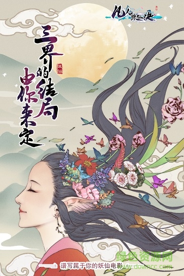 凡人诛仙诀九游游戏 v1.0.1 安卓版2