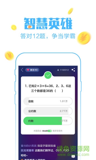 智慧英雄自动答题神器 v9.10.0 安卓版1