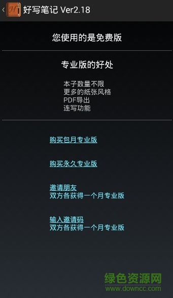 好写笔记专业版apk v2.18 安卓手机版2