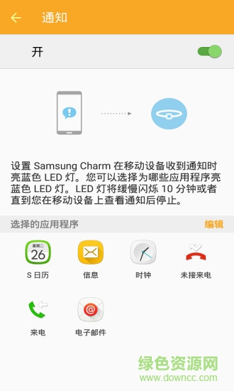 三星charm智能手环app(Charm by Samsung) v1.0.9 安卓版2