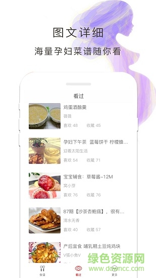 怀孕食谱手机版 v1.2.2 安卓版0