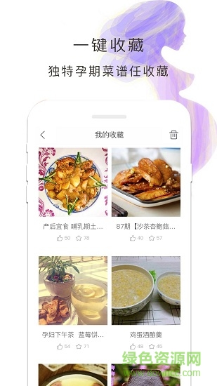 怀孕食谱手机版 v1.2.2 安卓版1
