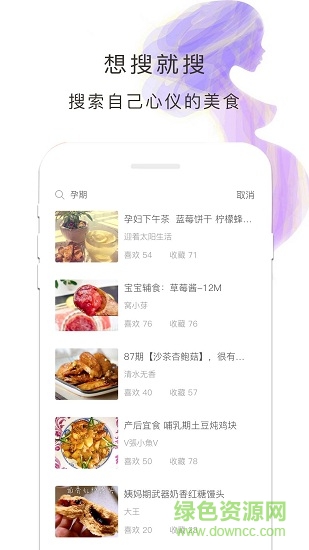 怀孕食谱手机版 v1.2.2 安卓版2