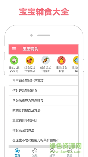 宝宝辅食2app