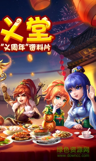 水浒q传乐嗨嗨手游 v1.60 安卓版3