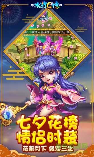 水浒q传乐嗨嗨手游 v1.60 安卓版1