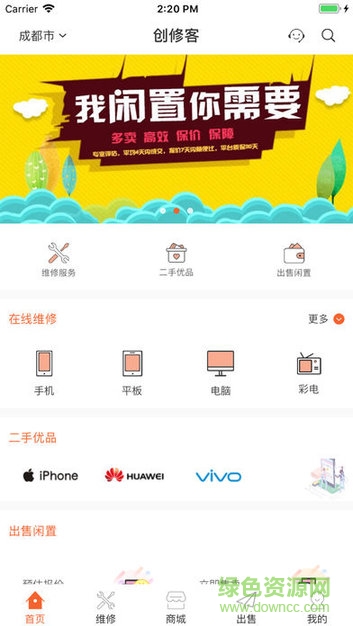 富士康创修客修手机 v1.0 安卓版0