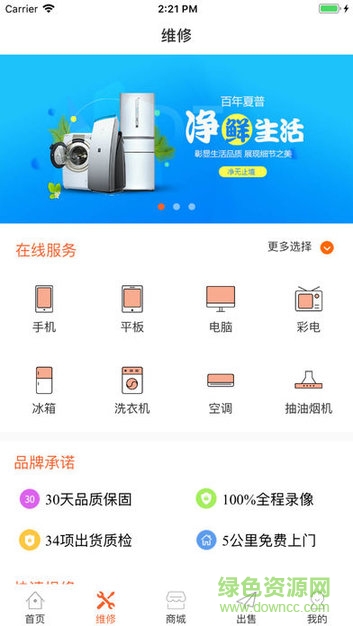 富士康创修客修手机 v1.0 安卓版1