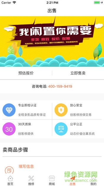 富士康创修客修手机 v1.0 安卓版2