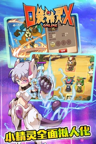 口袋精灵x无限精灵石 v1.0.0 安卓内购版2
