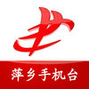萍乡手机台