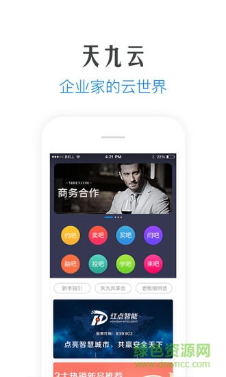 天九云平台 v4.1.0 安卓版0