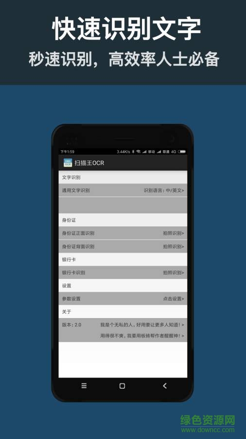 手机扫描图片转换文字软件 扫描图片文字转换文本app
