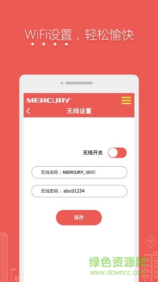 水星路由器智能管家手机版 v1.0.4 安卓版1