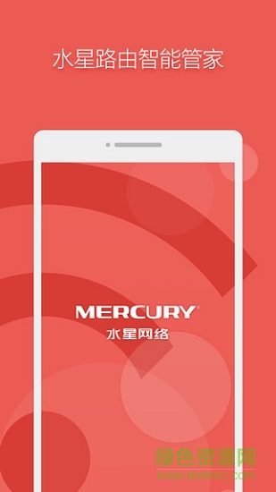 水星路由器智能管家手机版 v1.0.4 安卓版2