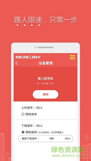 水星路由器智能管家手机版 v1.0.4 安卓版0
