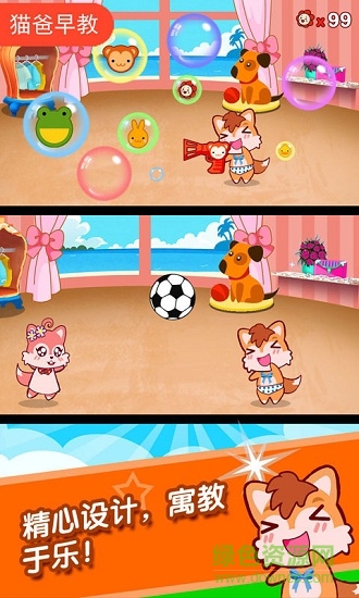 宝宝乐智城堡 v3.30.2104 安卓版1