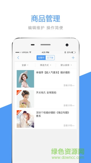 婚补通店铺版 v3.0.1 安卓版0