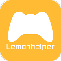 欣柠檬手柄助手苹果(欣助手)