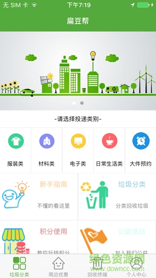 扁豆帮 v1.6 安卓版2