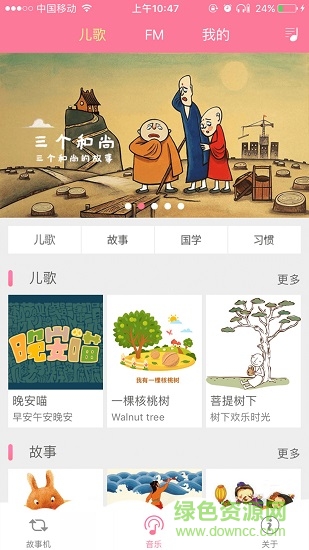 一直听app v1.04 安卓版0
