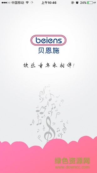 一直听app v1.04 安卓版2