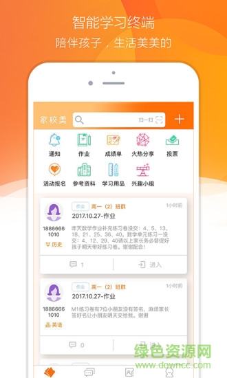 家校美手机版 v2.6.4 安卓版0