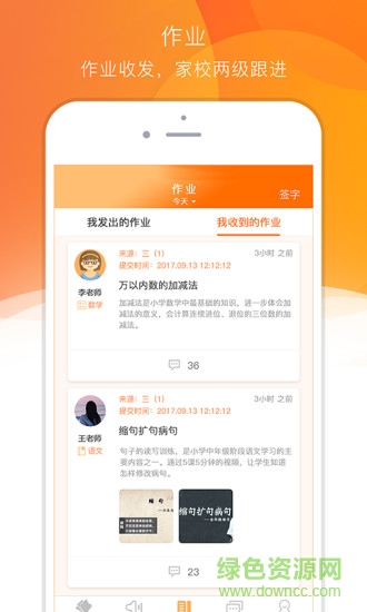 家校美手机版 v2.6.4 安卓版1